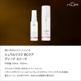 BCKUR BC Deep Sleek Oil Type Leave in Treatment Salon Exclusive Schwarzkopf Professional BC Qua (150ml)