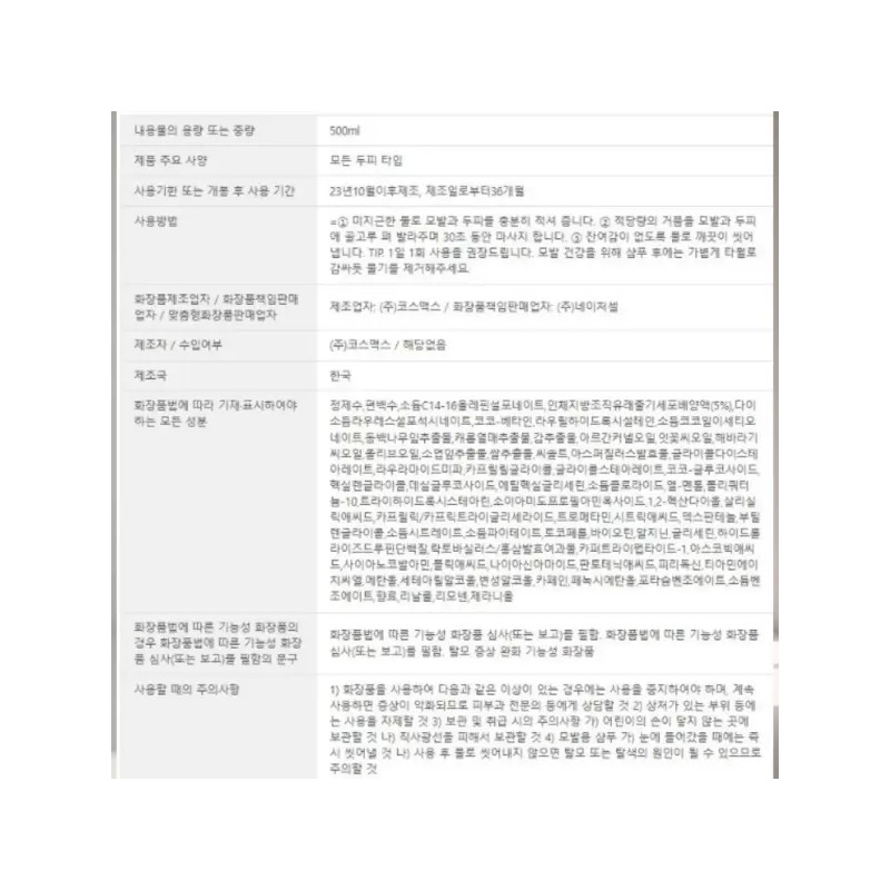 Naturescell Dr. Joucr 네이처셀 닥터쥬크르샴푸 Naturecell Doctor Juke Shampoo