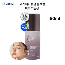 USA All-in-one anti-aging resurfacing ampoule serum to brighten skin tone / 미국 피부톤을 환하게 올인원 안티에이징 리서페이싱 앰플 세럼