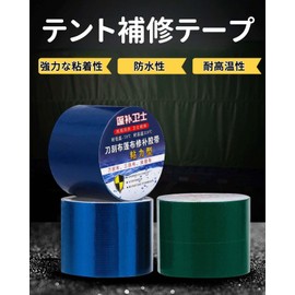 Yemax Tent Repair Tape, Waterproof Tape, Outdoor, Strong Tape, Heat Resistant, Weather Resistant, Multi-Purpose Repair Tape, Tent Repair Sheet, Tent, Umbrella, Raincoat, Bike Seat, Truck Seat Repair