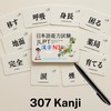 MoMo Nihongo - Kanji Flashcards N3 - Comprehensive Set from