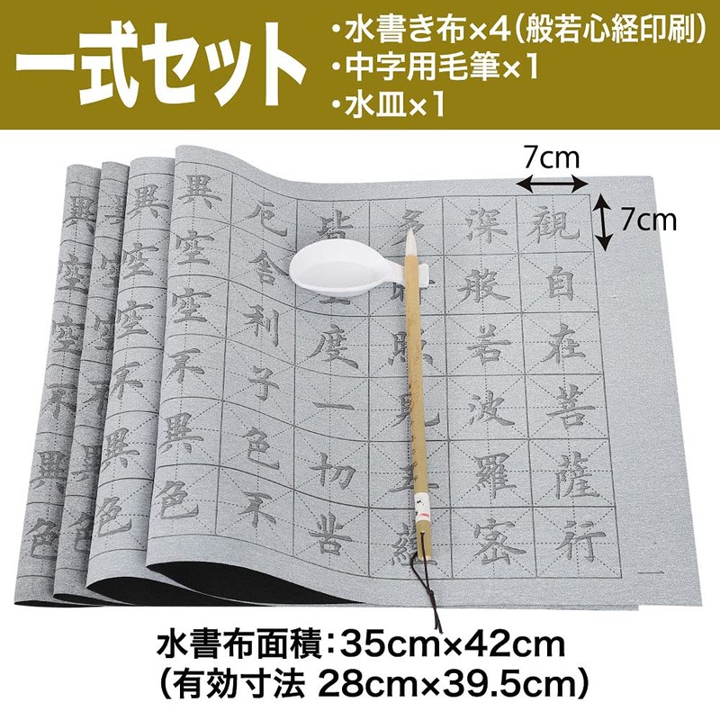 TKY Water Writing Calligraphy Set, Hannya Heart Sutra, Cloth Print,