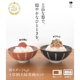 Heartwarming Gift, Auspicious Traditional Pattern, EN. Couple Rice Bowl, Dishwasher Safe, Stylish, Wedding Gift, Mino Ware, Cute, Birthday Gift, Gift, Rice Bowl Set, Pair Set, Japanese Modern, Made in Japan