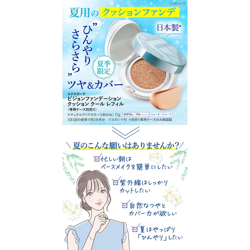 Exbote SPF 50+ Cool, Shiny Skin, Cushion Funde, Made in