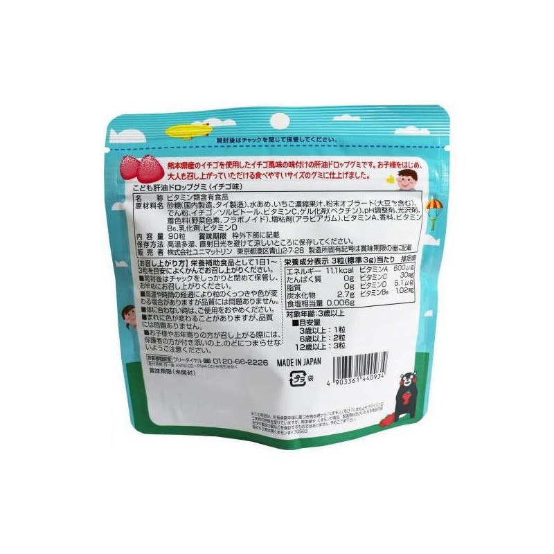 Children's Liver Oil Drop Gummy, Strawberry Flavor (Kumamon Version), 90