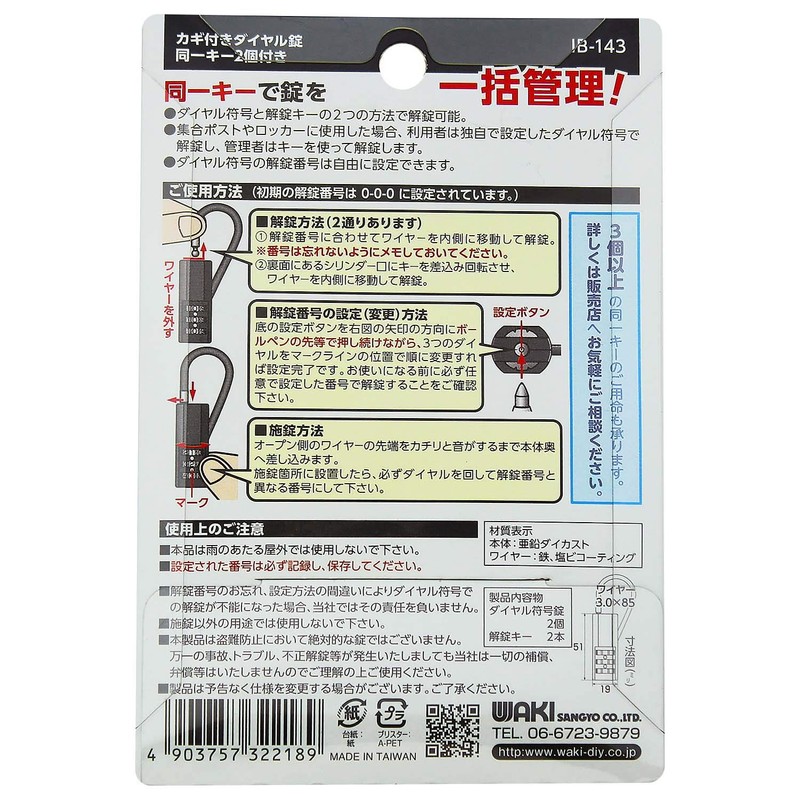 Wake Sangyo IB-143 IB-143 Combination Lock with Key 2 Keys,