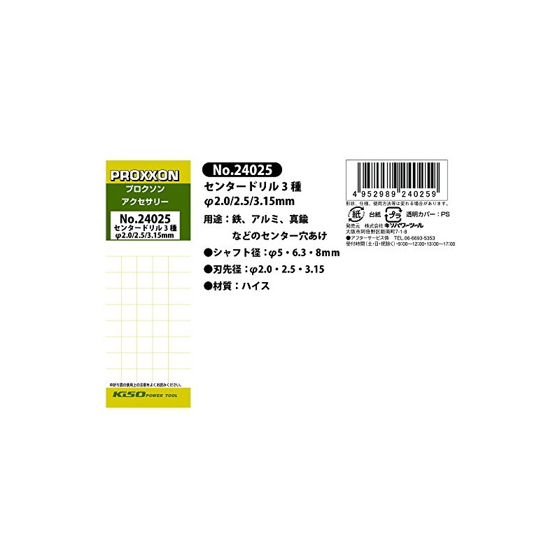 Purokuson center drill three [†› 24025] 24025