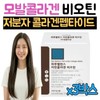 Hair Collagen Low Molecular Tripeptide Collagen Biotin 3 Boxes Low Molecular Collagen Peptide Vitamin C Skin Low Molecular Hair Collagen / 모발콜라겐 저분자 트리펩타이드콜라겐 비오틴 3박스 저분자콜라겐펩타이드 비타민C 피부 저분자모발콜라겐