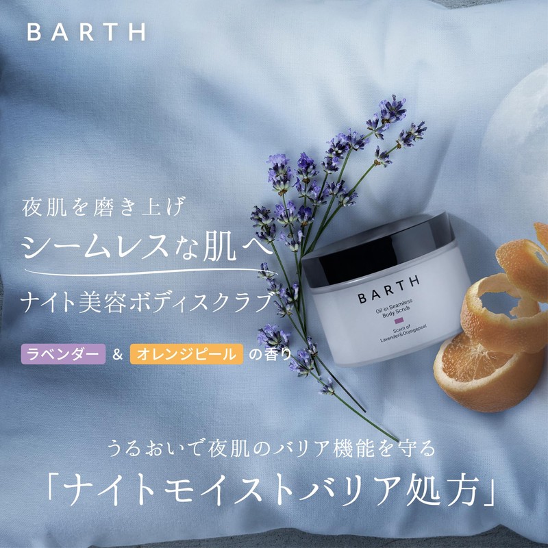 BARTH Body Scrub Oil-In Seamless Lavender & Orange Peel 200g