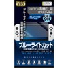 RANGELIFE Switch 有機EL用 ガラスフィルム ブルーライトカット 0.2mm 【日本メーカー】