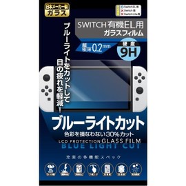 RANGELIFE Switch 有機EL用 ガラスフィルム ブルーライトカット 0.2mm 【日本メーカー】