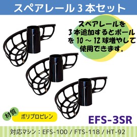 Sakurai EFS-3SR EnjoyFamily Baseball Tennis Toss Machine Spare Rail Set of 3