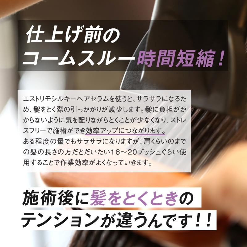 Elimo Hair Care Series (Erimo Silky Hair Serum, 6.8 fl