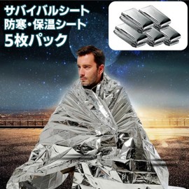 TS CORP Aluminum Sheet, Set of 5, Emergency Sheet, Low Crinkle Noise, Quiet, Aluminum Blanket, Survival Sheet, Stock, Heat Retention, Disaster Preparedness (10)