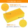 Wise ASSO AS-019 Three-Star Sponge, Dishwashable, Yellow, Made in Japan