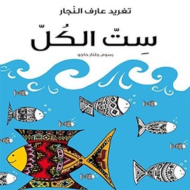 Against the Tide - Arabic Childern Book