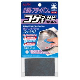 Aion Dirt Remover Block for Metal Pots and Frying Pans, Non-sticking, Rust, Length 3.0 x Width 1.8 inches (7.5 x 4.5 cm), Thickness 0.4 inches (1 cm), Just Apply Water and Rub, Moisture From Sponge, 685-B, 1 Piece