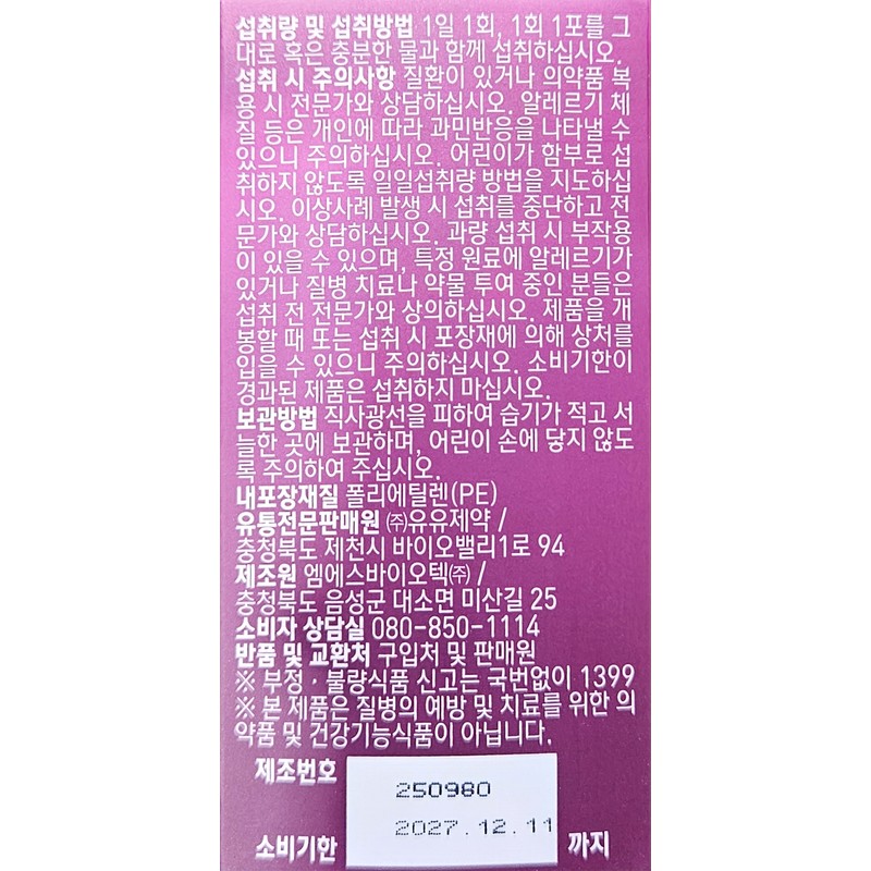 Yuyu Pharmaceutical's hottest topic, Prune Biotics, 60 packets / 유유제약