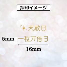 Fortune Day and Auspicious Stamp Set of 2 - Amnesty Day 10,000 Times Day Planner Calendar