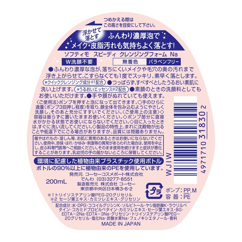 KOSE Softimo Speedy Cleansing Foam, 6.8 fl oz (200 ml)