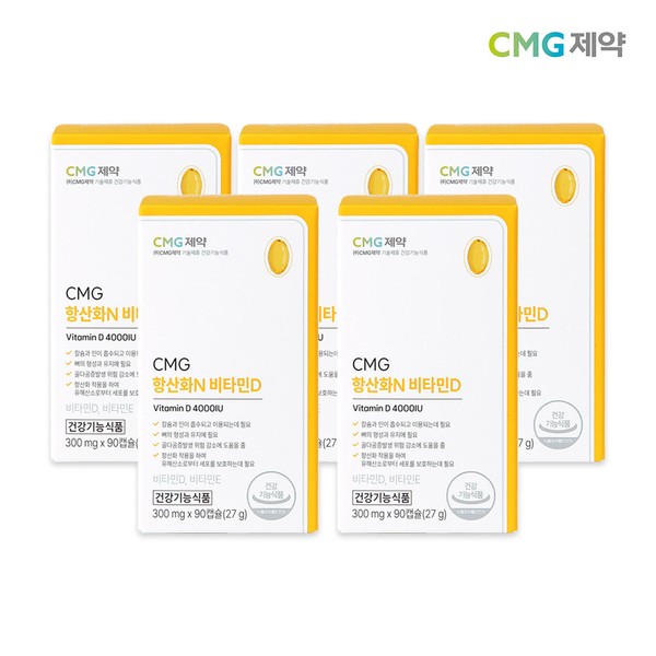 CMG Pharmaceutical [On Sale] CMG Pharmaceutical Antioxidant N Vitamin D Nutrient 300mgX90 Capsules 5 boxes (15 months supply) / CMG제약 [온세일]CMG제약 항산화N 비타민D 영양제 300mgX90캡슐 5박스 (15개월분)