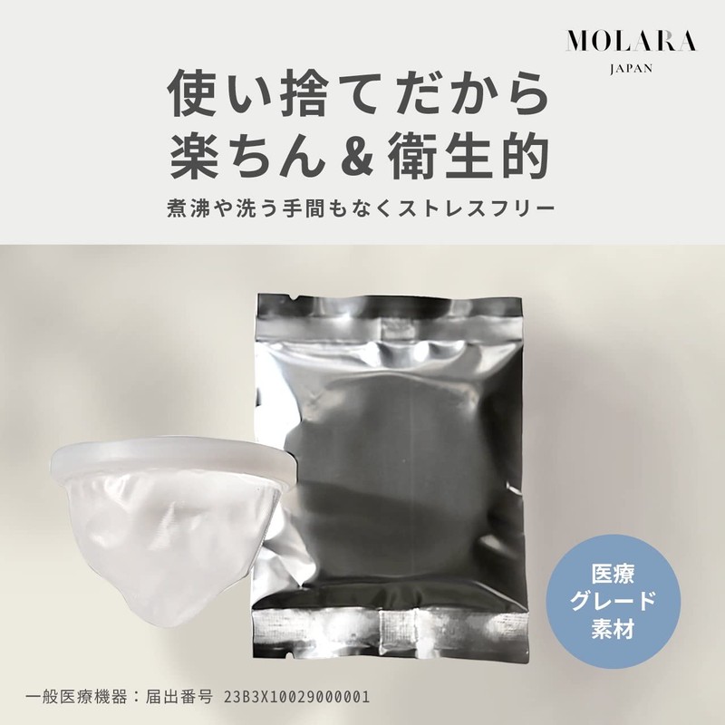 MOLARA（モララ）【公式】使い捨て 月経ディスク 生理用品【BPAフリー・国産】 9個入り 59ml 量の多い日 寝ている時の伝漏れ 運動 キャンプ 旅行