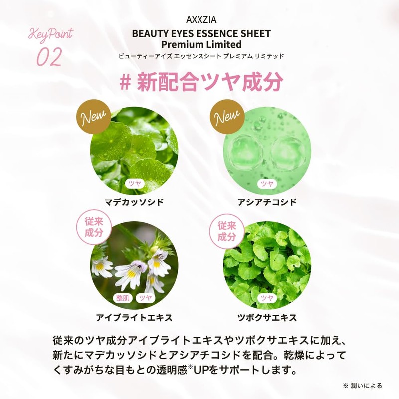 Axisia (AXXZIA) Beauty Eyes Essence Sheet, Premium Limited, 60 Sheets