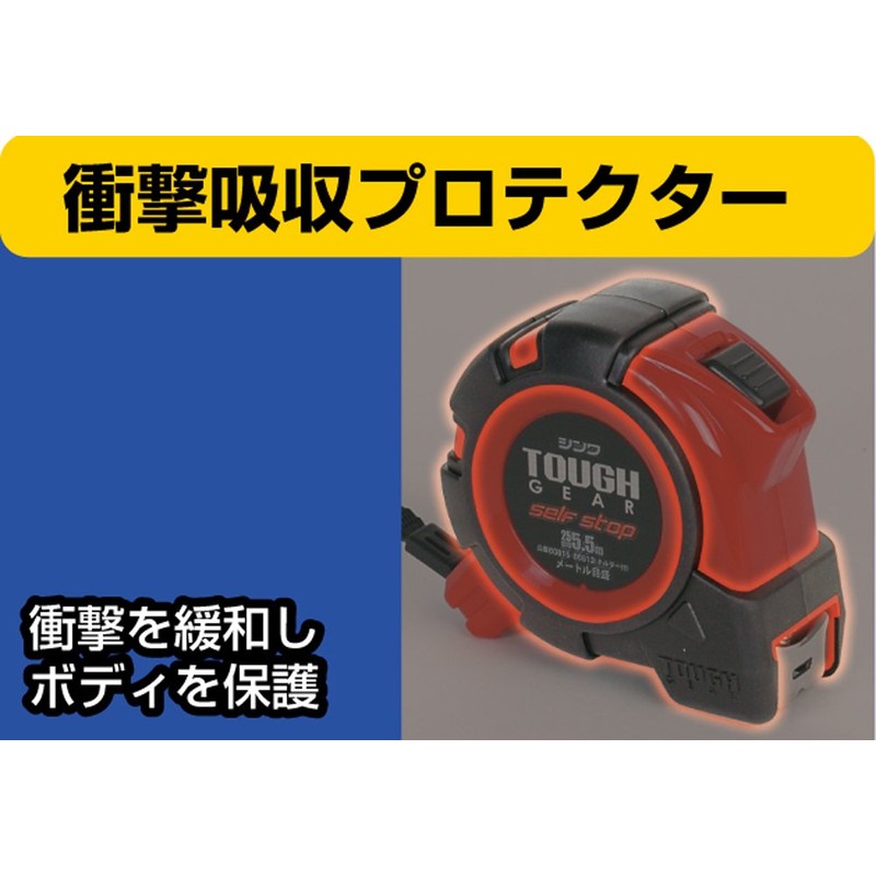 Shinwa Tough Gear Tape Measure with Auto Stop 25mm -