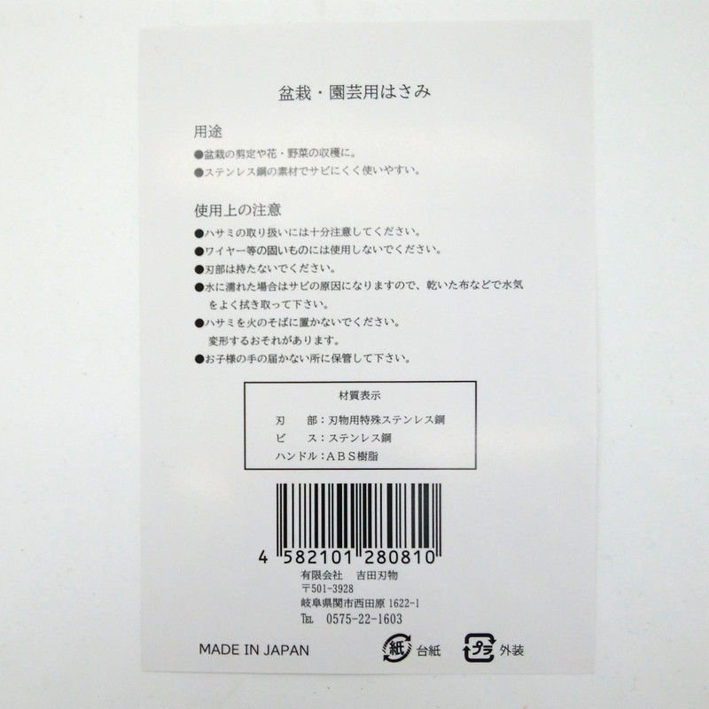 [Yoshida Cutlery] Basin Wood, Gardening Scissors, Made in Japan, Stainless