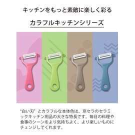 Kyocera CP-NA08LBG Ceramic Peeler, Rust Free, Easy to Clean, Peeler, Latte Beige, Oblique Blade, Light & Sharp Use, Lasting Sharpness, Prevents Metal Transfer, OK to Disinfect with Bleach