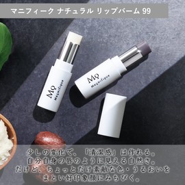 KOSE Magnifique Natural Lip Balm 99 001 (No Color Type), 0.1 oz (3 g)