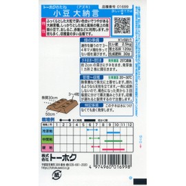 01699 Azuki Bean Dainagon (Tohoku Co., Ltd.)