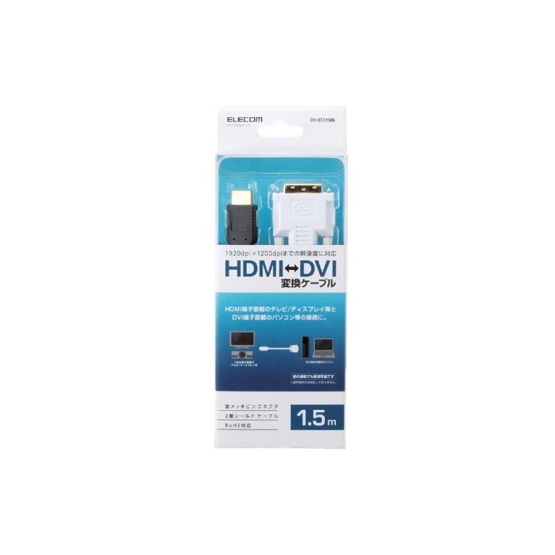 エレコム HDMI-DVI変換ケーブル シングルリンク 1.5m DH-HTD15BK