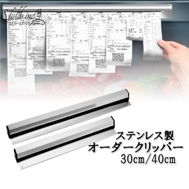 S.fields.inc Order Clipper, Order Holder, For Commercial Use, Ticket Tip Holder, No Drilling Required, 11.8 inches (30 cm)