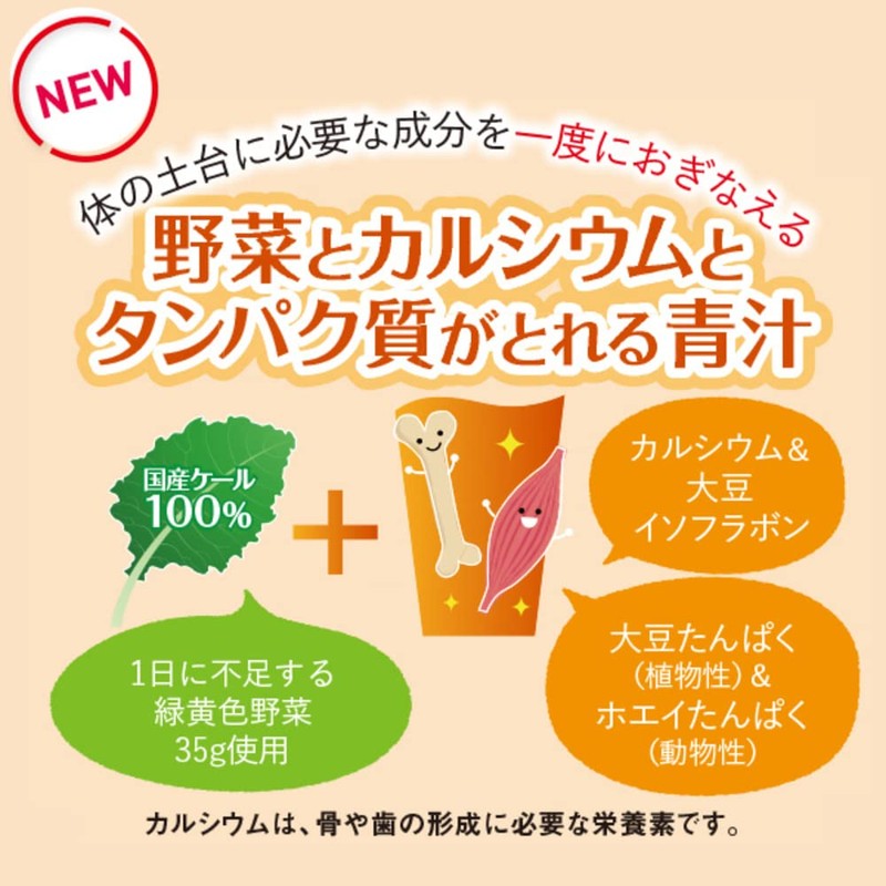 ファンケル (FANCL) 野菜とカルシウムとタンパク質がとれる青汁 30本入り
