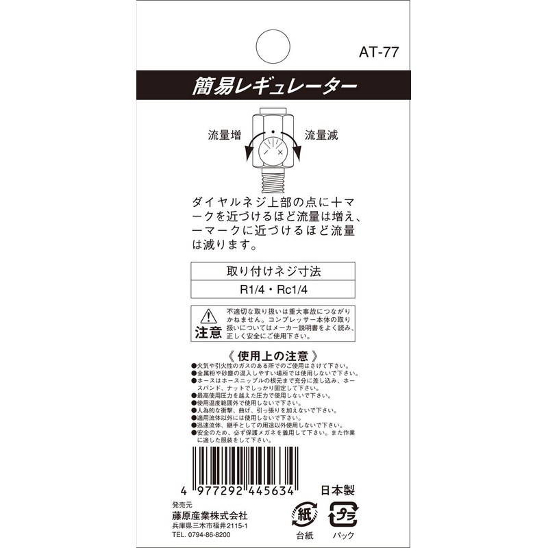 SK11 Simple Regulator Flow Rate Adjustable for Sharp Thread PT1/4 Thread PT1/4 at – 77 