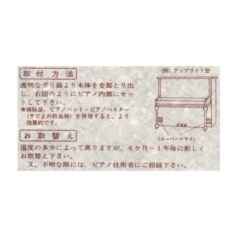 Educational Musical Instrument Super D. (Dry) (Special Moisture-Proof Desiccant for