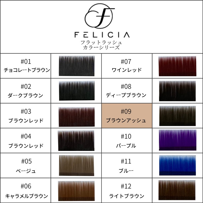 FELICIA [Ash Brown] Flat Lash Ultra Soft Eyelash Extensions Single