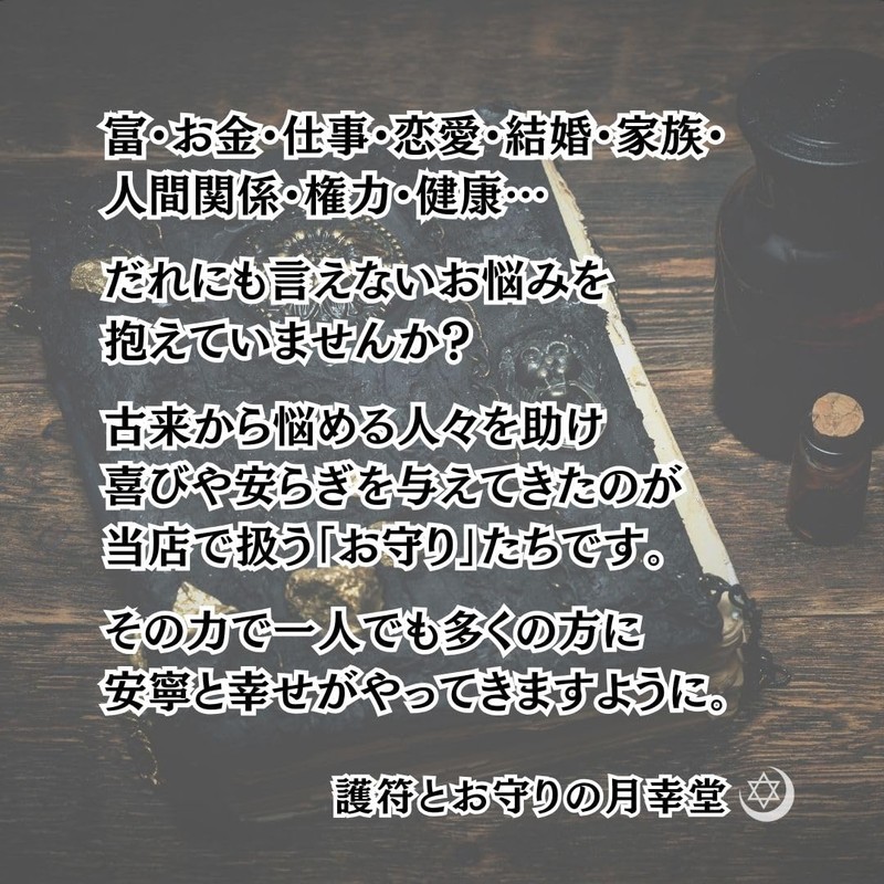 [Tsukikodo] [Interpersonal Harmony, Great Tree Amulet] Good Luck Magic Amulet,