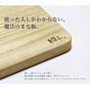 ホクリク総業(Hoxo) 調理用まな板 桐子モダン まな板 クッキングボード 1210014