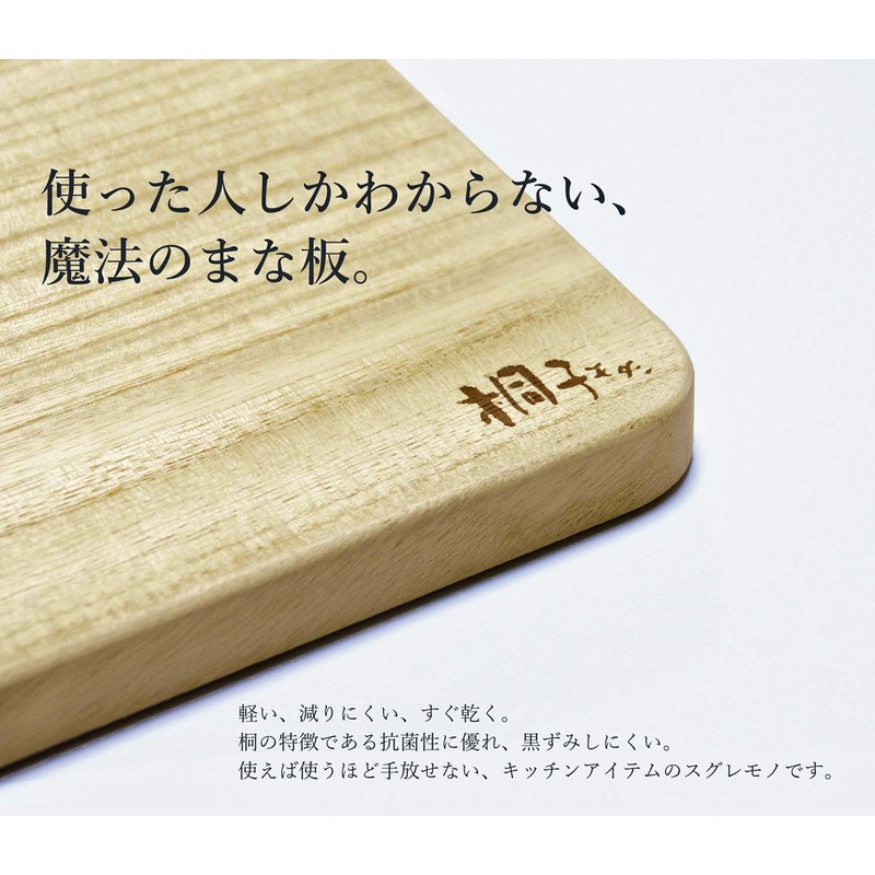 ホクリク総業(Hoxo) 調理用まな板 桐子モダン まな板 クッキングボード 1210014