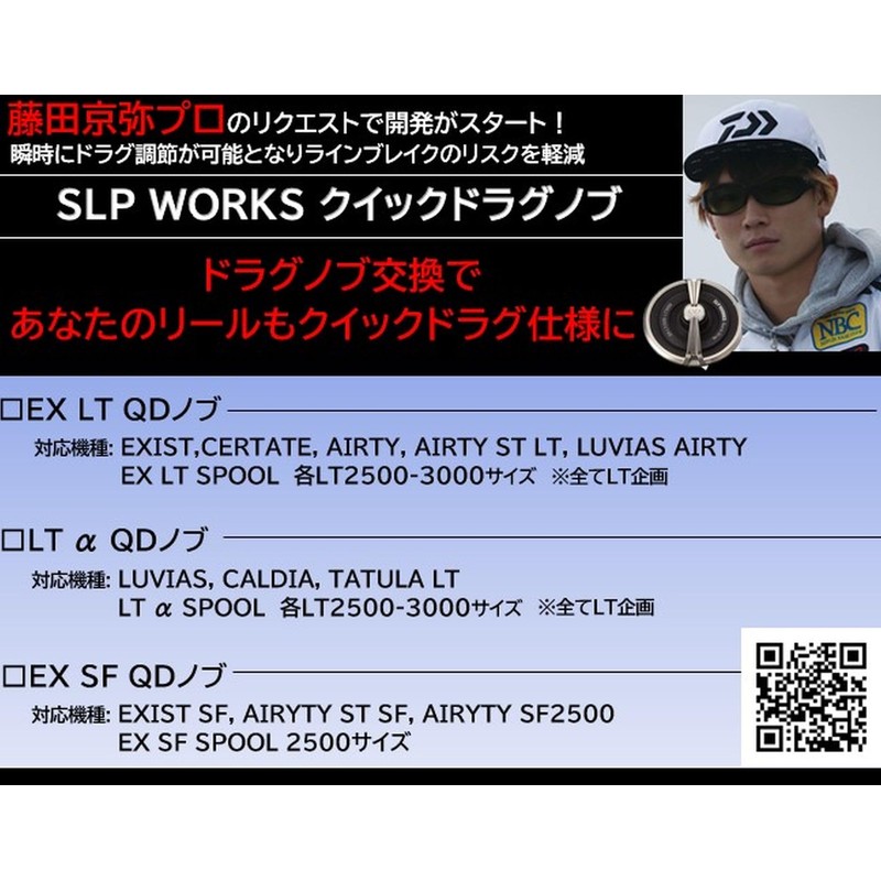 Daiwa Slp Works LT TYPE-α Quick Drag Knob