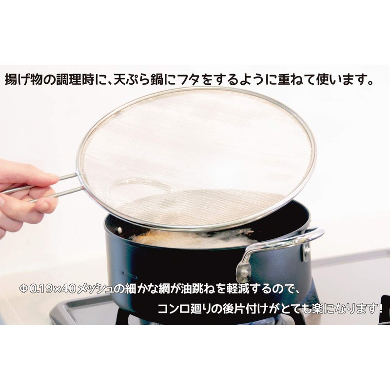 Made in Japan, 18-8 Stainless Steel 40 Mesh, Kitchen Net,