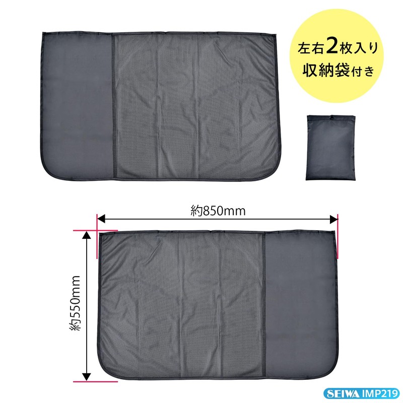 Seiwa IMP219 Interior Goods, Easy Magnetic Hybrid Curtain, Good Visibility,