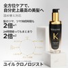KÉRASTASE (ケラスターゼ) Hair Oil Huile Chronologiste 75mL with Sample Hair
