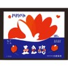 Goroku Seika Paper Flowers, 5 Color Crane Set, 500 Sheets