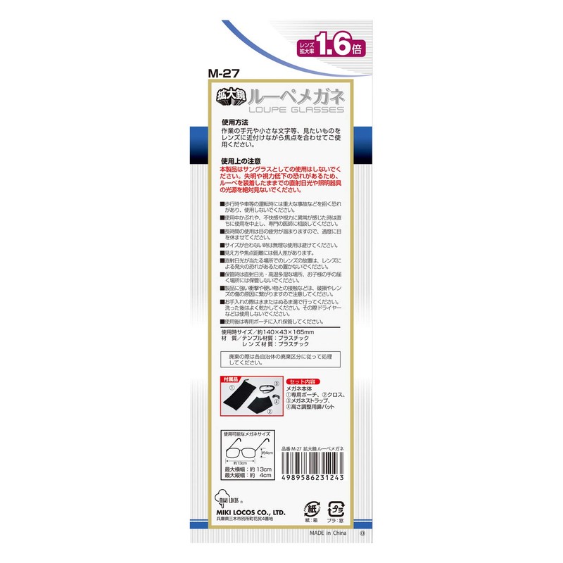 Takashiba Gimune M-27 MIKI LOCOS Magnifying Glasses, 1.6x Magnification, Strap