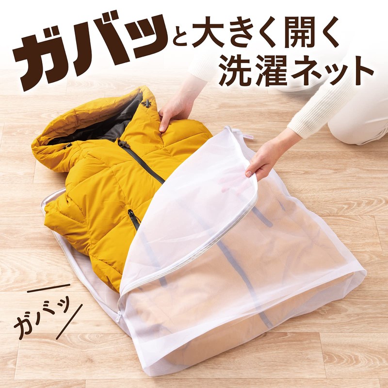Daiya 057242 Laundry Net for Blankets, Extra Large, Gabatto Opening,