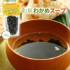Aromae Honpo Japanese Wakame Soup, 2.8 oz (80 g) x