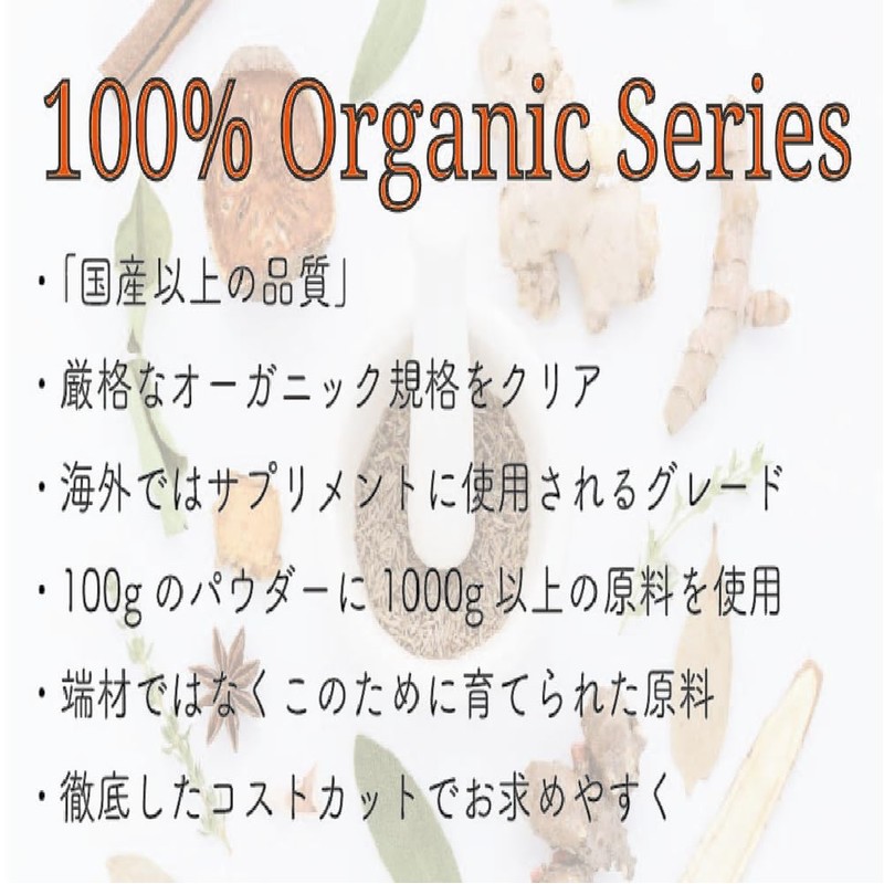 100%オーガニック アイブライト/Eyebright 100g 目のハーブ ケルセチン タンニン ノラボノイド 目の疲れ ハーブティー アーユルヴェーダ